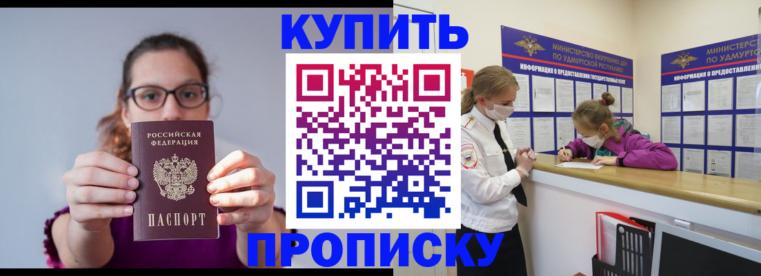 прописка 2025 в Лянторе